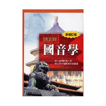 国音学(新修订版)（七版） pdf epub mobi 电子书 下载