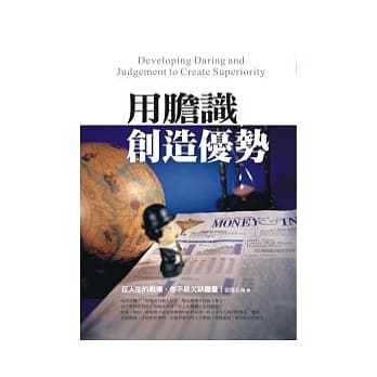 用胆识创造优势 pdf epub mobi 电子书 下载