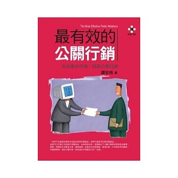最有效的公关行销 pdf epub mobi 电子书 下载