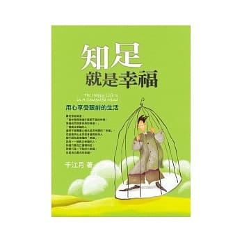 知足就是幸福 pdf epub mobi 电子书 下载