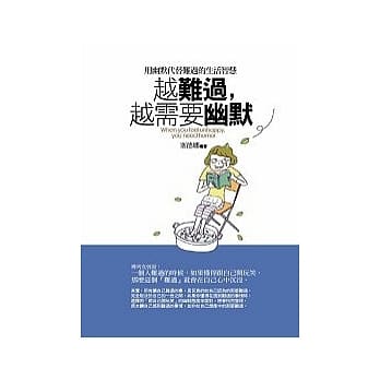 越难过，越需要幽默 pdf epub mobi 电子书 下载