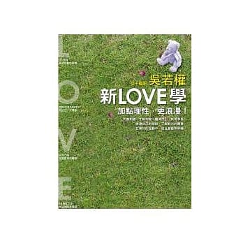 新LOVE学──加点理性，更浪漫！ pdf epub mobi 电子书 下载