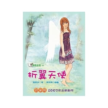 折翼天使 pdf epub mobi 电子书 下载