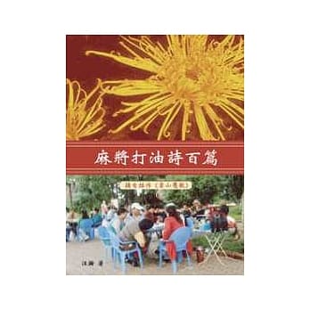 麻将打油诗百篇 pdf epub mobi 电子书 下载