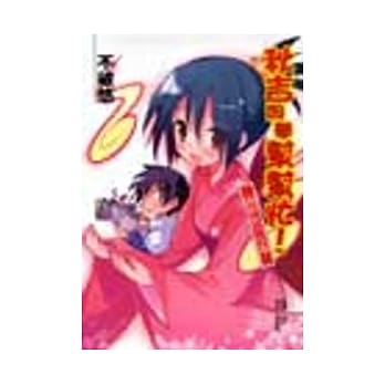 秋吉同学帮帮忙 (全) pdf epub mobi 电子书 下载