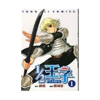 1/2王子 1 pdf epub mobi 电子书 下载