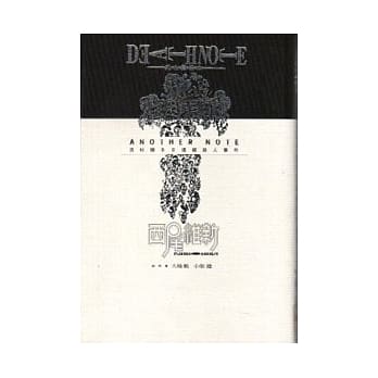 死亡笔记本ANOTHER NOTE 洛杉矶BB连续杀人事件 (全) pdf epub mobi 电子书 下载
