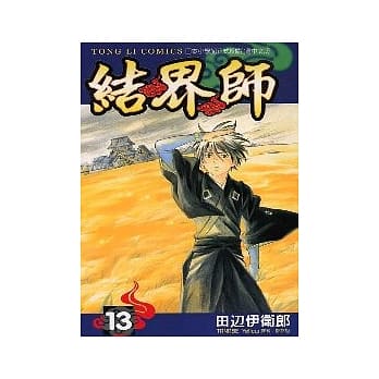 结界师 13 pdf epub mobi 电子书 下载
