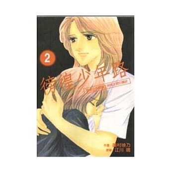 徬徨少年路 2 pdf epub mobi 电子书 下载