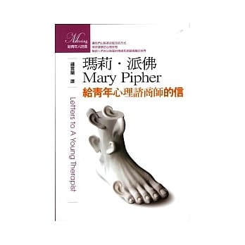 玛莉、派佛 给青年心理谘商师的信 pdf epub mobi 电子书 下载