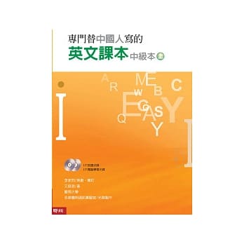 专门替中国人写的英文课本中级本（上册）（附光碟)（新版） pdf epub mobi 电子书 下载