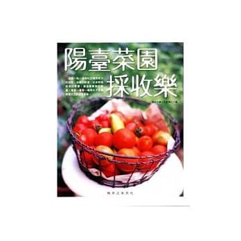 阳台菜园採收乐 pdf epub mobi 电子书 下载