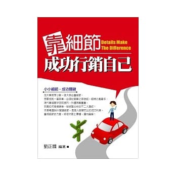靠细节，成功行销自己 pdf epub mobi 电子书 下载