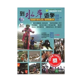 到水岸游学：悠游屈尺湖光山色∕翡翠美丽溪流 pdf epub mobi 电子书 下载