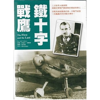 铁十字战鹰 pdf epub mobi 电子书 下载