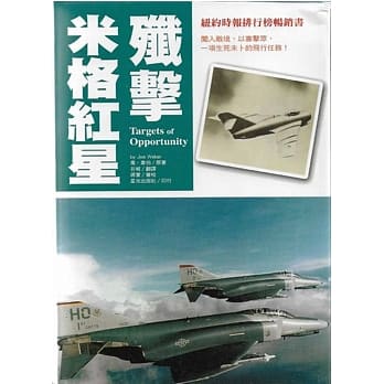 歼击米格红星 pdf epub mobi 电子书 下载