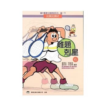 难题克星（6）比与比例式 pdf epub mobi 电子书 下载