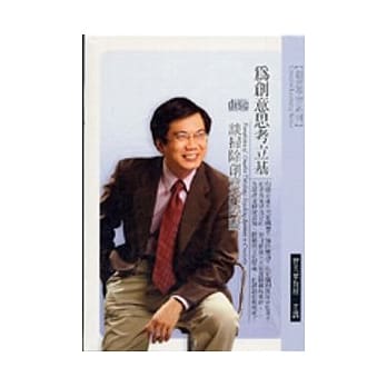 为创意思考立基(2CD) pdf epub mobi 电子书 下载