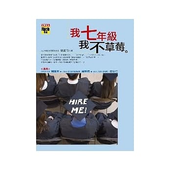 我七年级，我不草莓 pdf epub mobi 电子书 下载