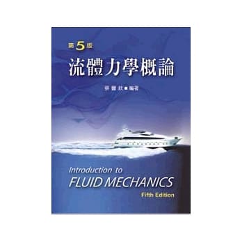流体力学概论 pdf epub mobi 电子书 下载