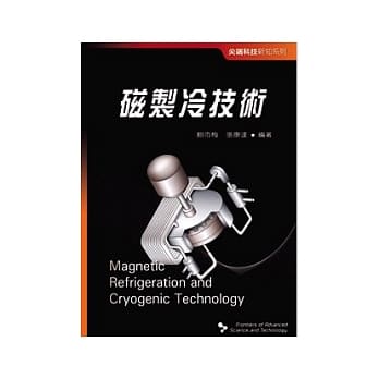 尖端科技新知系列──磁制冷技术 pdf epub mobi 电子书 下载