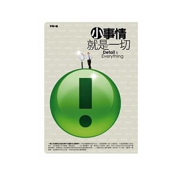 小事情就是一切－细节成就完美 pdf epub mobi 电子书 下载