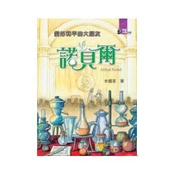 爱好和平的大朋友：诺贝尔 pdf epub mobi 电子书 下载