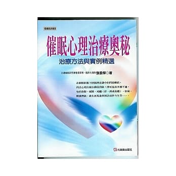催眠心理治疗奥秘：治疗方法与实例精选 pdf epub mobi 电子书 下载