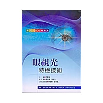 眼视光特检技术－眼视光特检技术专业用 pdf epub mobi 电子书 下载