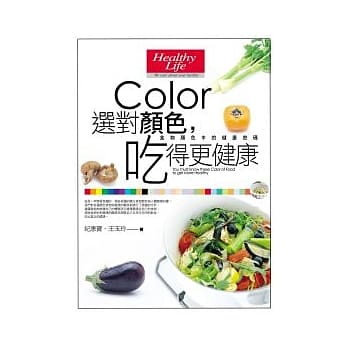 选对颜色，吃得更健康 pdf epub mobi 电子书 下载