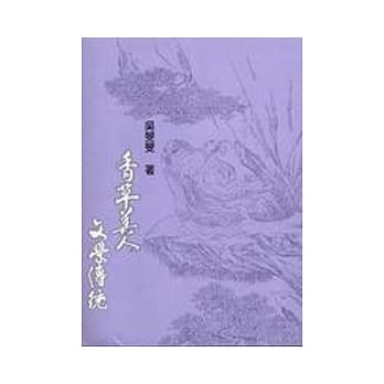 香草美人文学传统 pdf epub mobi 电子书 下载