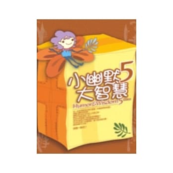 小幽默大智慧5 pdf epub mobi 电子书 下载
