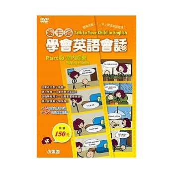看卡通学会英语会话 DVD(5)室内娱乐 Playing Indoors pdf epub mobi 电子书 下载