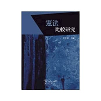 宪法比较研究 pdf epub mobi 电子书 下载