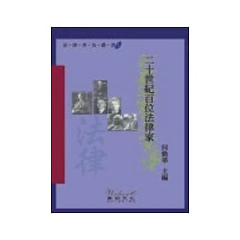 二十世纪百位法律家 pdf epub mobi 电子书 下载