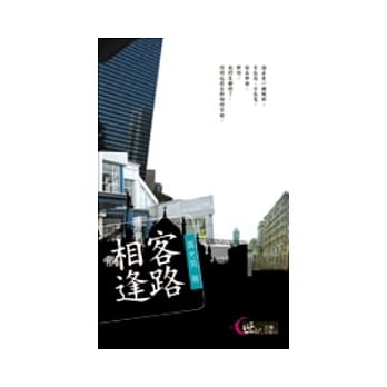 客路相逢 pdf epub mobi 电子书 下载