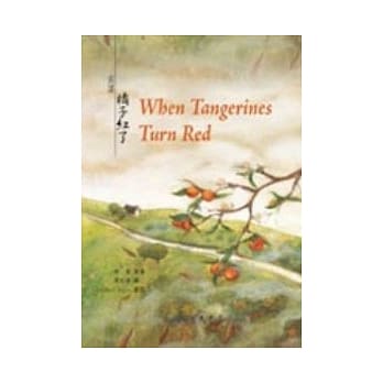 英译橘子红了 pdf epub mobi 电子书 下载