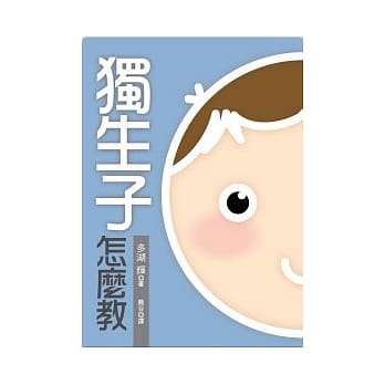 独生子怎么教 pdf epub mobi 电子书 下载