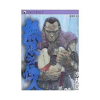 无限住人 20 pdf epub mobi 电子书 下载