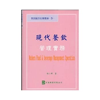 旅馆餐饮经营丛（3）现代餐饮管理实务 pdf epub mobi 电子书 下载
