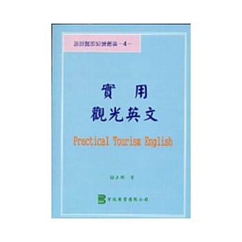 旅馆餐饮经营丛（4）实用观光英文 pdf epub mobi 电子书 下载