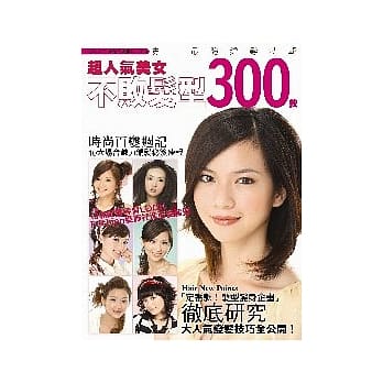 超人气美女不败发型300款 pdf epub mobi 电子书 下载