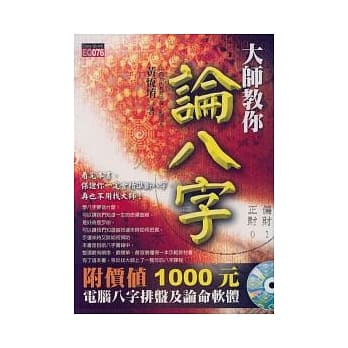 大师教你论八字（附价值1000元电脑八字排盘及论命软体） pdf epub mobi 电子书 下载