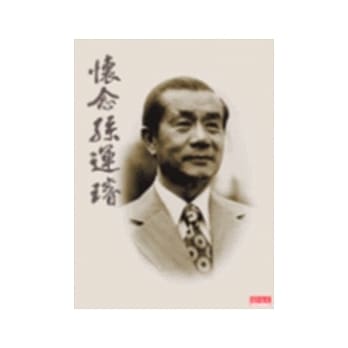 怀念孙运璇 pdf epub mobi 电子书 下载