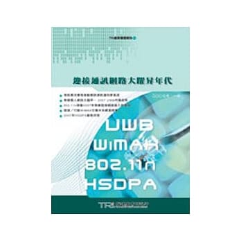 迎接通讯网路大跃昇年代 pdf epub mobi 电子书 下载
