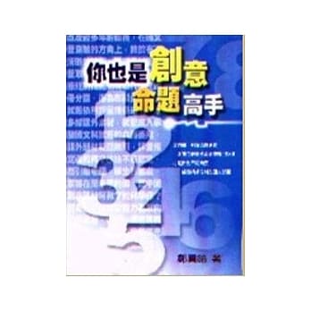 你也是创意命题高手 pdf epub mobi 电子书 下载