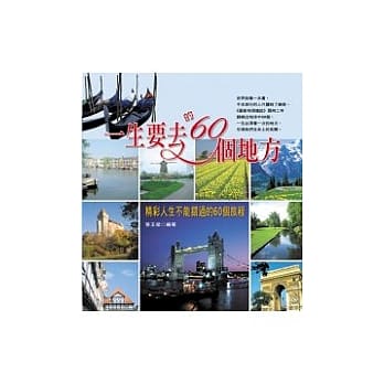 一生要去的60个地方 pdf epub mobi 电子书 下载