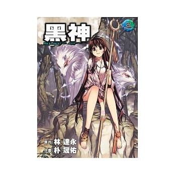 黑神 3 pdf epub mobi 电子书 下载