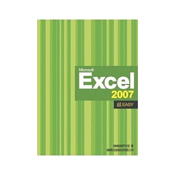 Microsoft Excel 2007 超 Easy（ 附1光碟） pdf epub mobi 电子书 下载