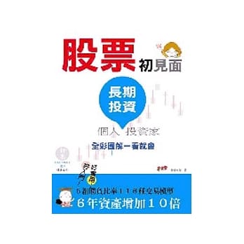 股票初见面：长期投资个人投资家 pdf epub mobi 电子书 下载